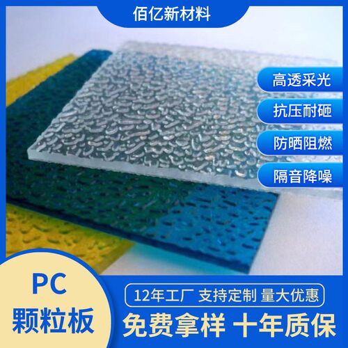 pc板透明实心荔枝纹灯具用室内装饰吊顶加工定制耐力板