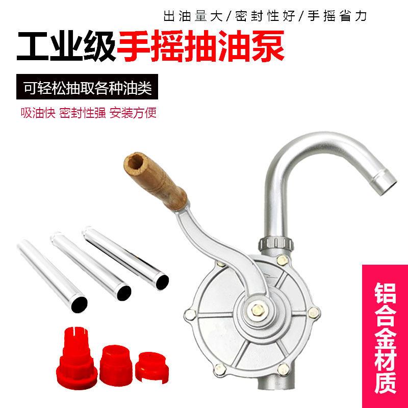 手摇泵打油泵铝合金手摇抽油泵手动柴油 机油25型抽油器手动油抽