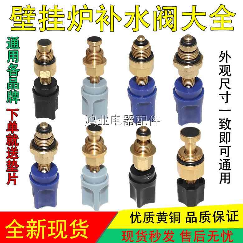 适用于万家l万和法罗力小松鼠等壁挂炉补水阀热水采暖加水阀开关图片