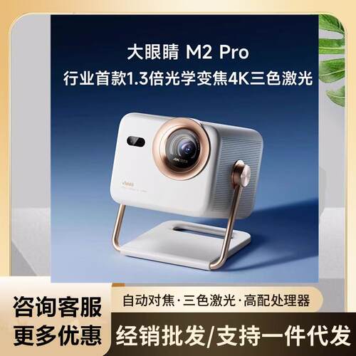 Vidda大眼睛 M2 Pro4K高清光学变焦三色激光投影家用电视家庭影院