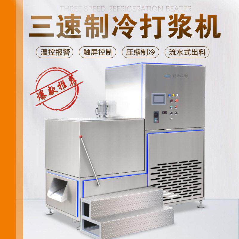 赣云大型肉丸打浆机300斤丸子打浆机调速制冷打肉泥机鱼丸打浆机