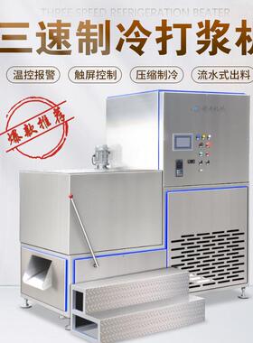赣云大型肉丸打浆机300斤丸子打浆机调速制冷打肉泥机鱼丸打浆机