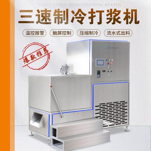 赣云大型肉丸打浆机300斤丸子打浆机调速制冷打肉泥机鱼丸打浆机