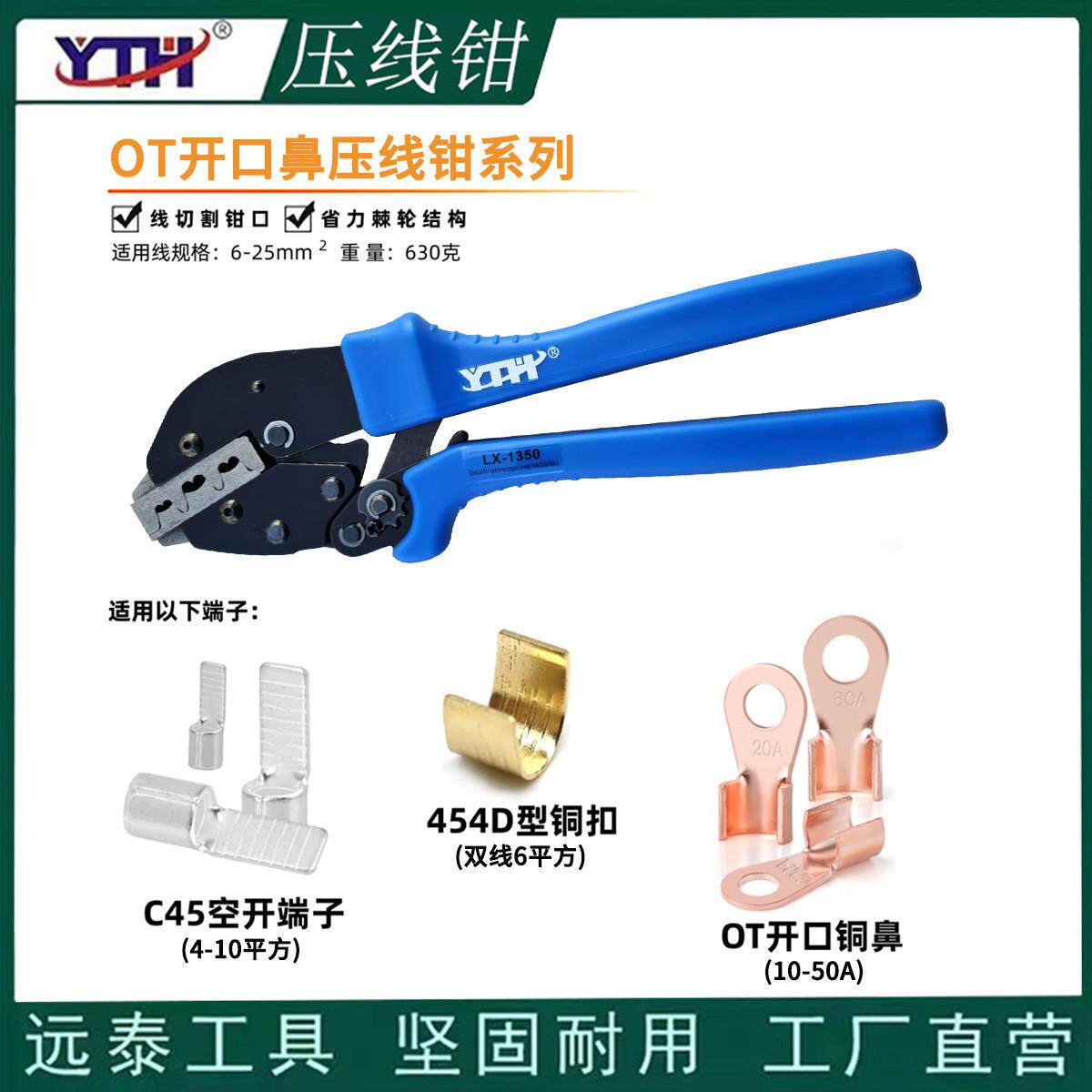 OT开口铜鼻10A-50A压接钳汽车起动机马达454D U型铜扣线割压接钳