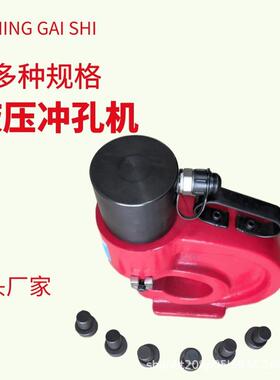 CH-80电动铜铝排冲孔器 CH-60液压冲孔机模具 角铁打孔机冲头