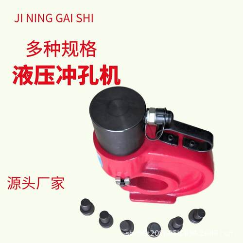 CH-80电动铜铝排冲孔器 CH-60液压冲孔机模具 角铁打孔机冲头