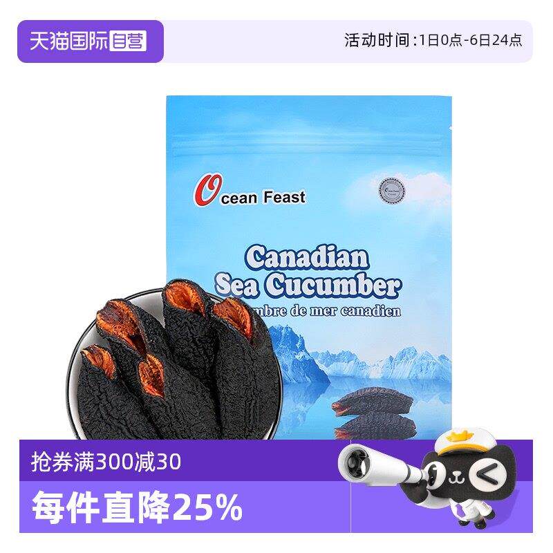 【经营店】加拿大OceanFeast海参干货野生非大连海参即食海参进口