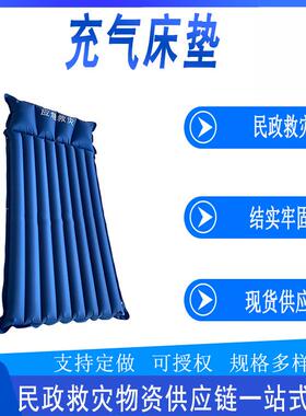 民政救灾多用途充气床垫户外野营折叠睡垫可移动加厚抗摔垫