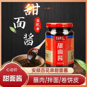 百花串甜面酱400g瓶装安顺家用咸面酱新疆炒米粉蘸肉卷饼皮拌面粉