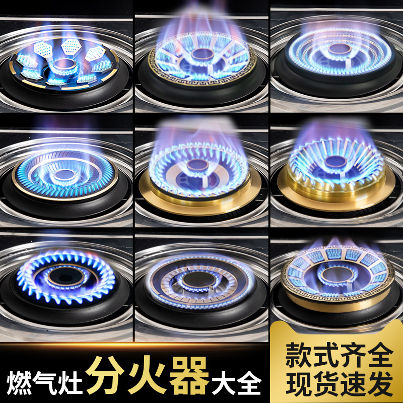 燃气灶火盖灶具配件大全通用天然液化煤气炉头灶头分火器纯铜火芯