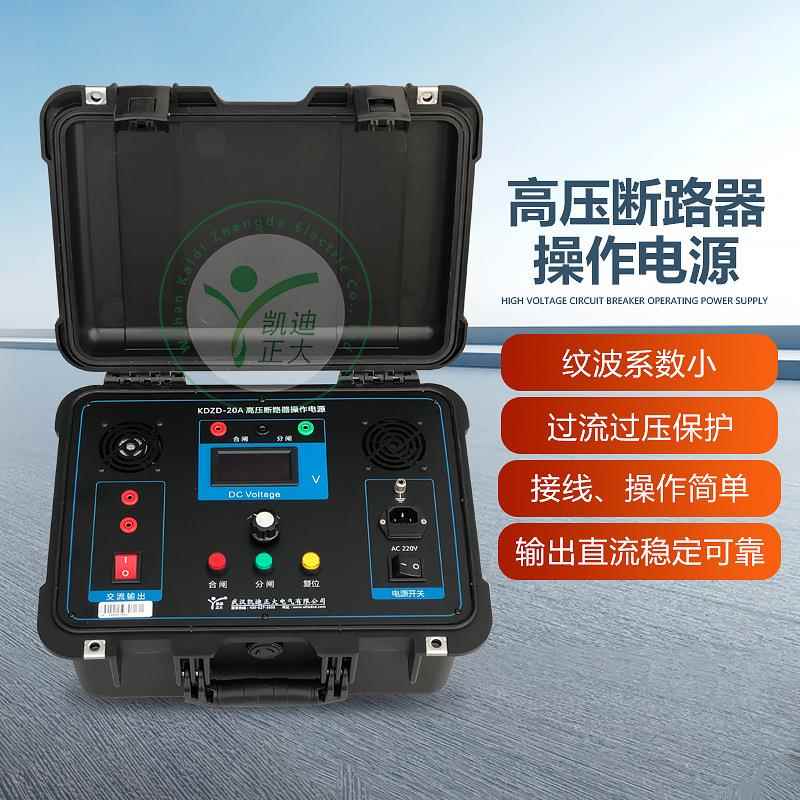 高压开关分合闸试验电源高压开关合分闸电源断路器电源操作箱