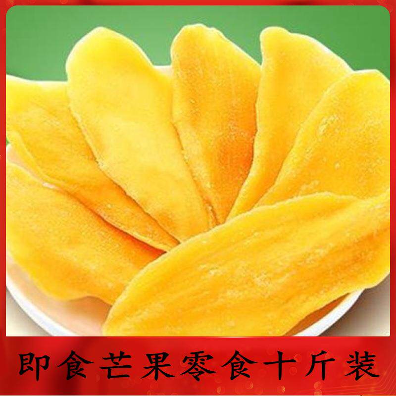 整件广西芒果干一箱装 芒果脯蜜饯水果干 散装干果小零食10斤