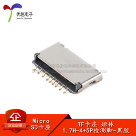 tf短体-1.7h-4+5p检测脚-黑胶，microsd卡座手机内存条记忆卡卡槽