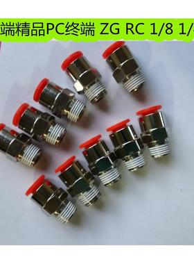 终端直头快插PC8-ZG1/4红色接头直通快速6-RC1/8气源管接头8-01