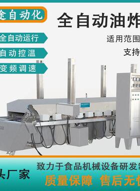 油炸机生产厂家优惠供应猪扒油炸线自动式芝士猪肉卷裹浆油炸产线