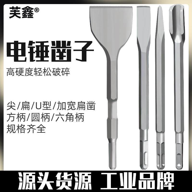 小电镐凿子钻头镐头 加长六角尖镐扁镐混凝土尖凿加宽扁凿镐钎1米