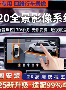 行车记录仪2025新款5D全景360度倒车汽车影像辅助系统高清夜视