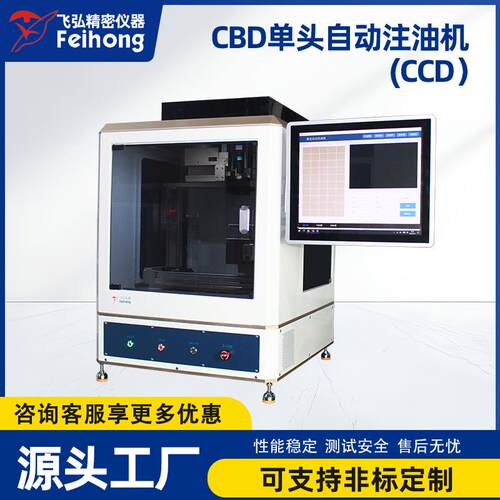 CBD单头自动注油机CCD电子雾化器单头注油机全自动高精度注油设备