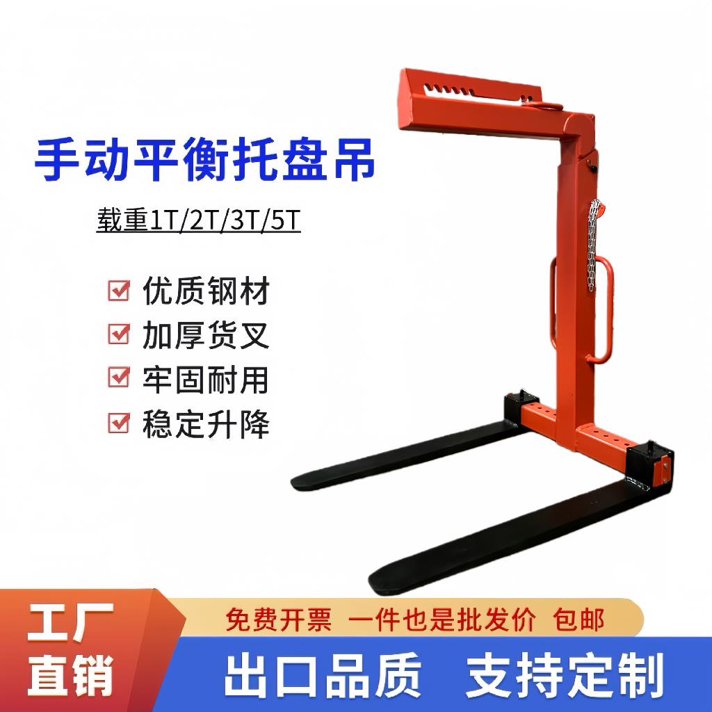 平衡吊叉行车吊车托盘吊运吊装起重工具手动调节货叉专用吊具