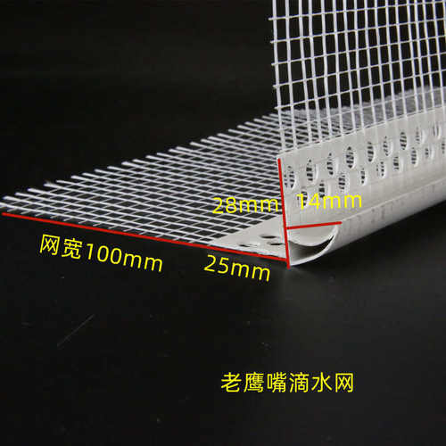 厂家生产pvc带网成品鹰嘴滴水线 上阳角滴水条现货销售2米一根