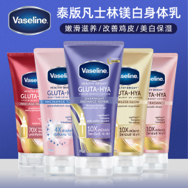 Vaseline/凡士林身体乳夜间美白泰版烟酰胺泰国保湿滋润秋冬