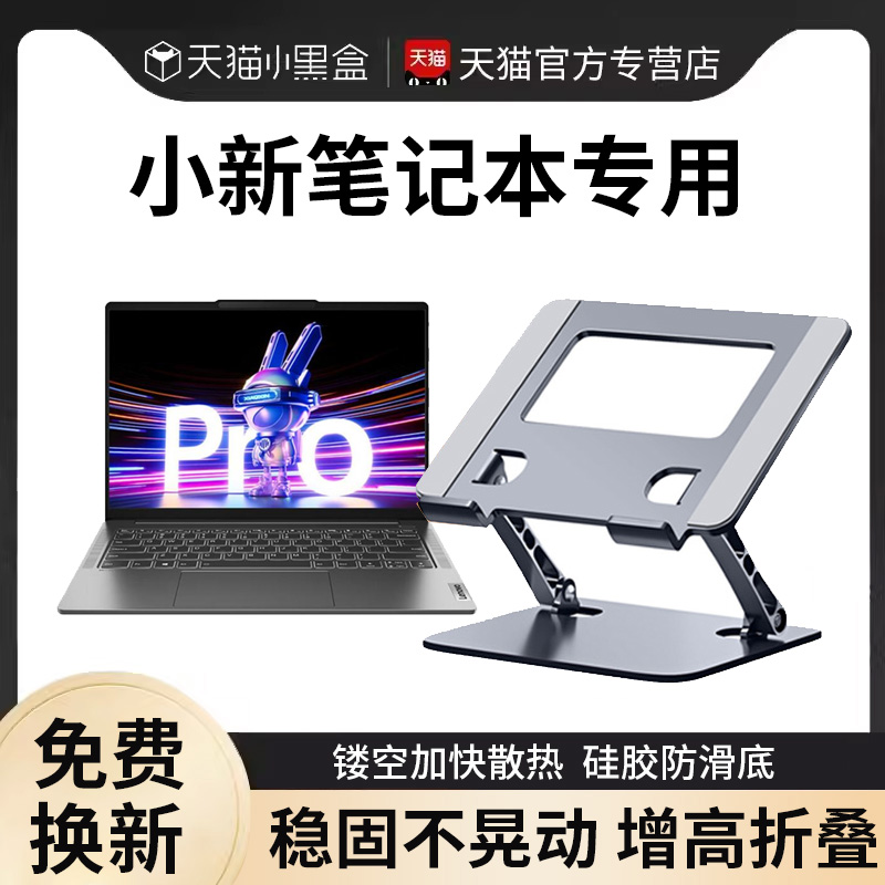 适用联想小新pro16/13/air15/pro14游戏笔记本散热增高支架桌面悬