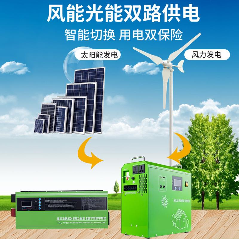 家用220v全套电池板光伏板风光互补太阳能发电系统800W-5000W