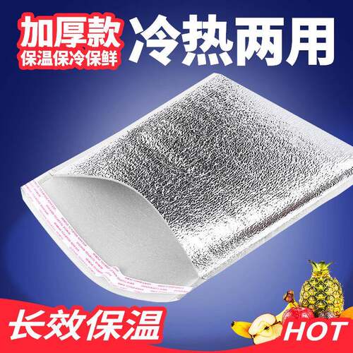 2毫米铝箔自封保温袋一次性外送打包袋海鲜烧烤封口带胶保冷隔热