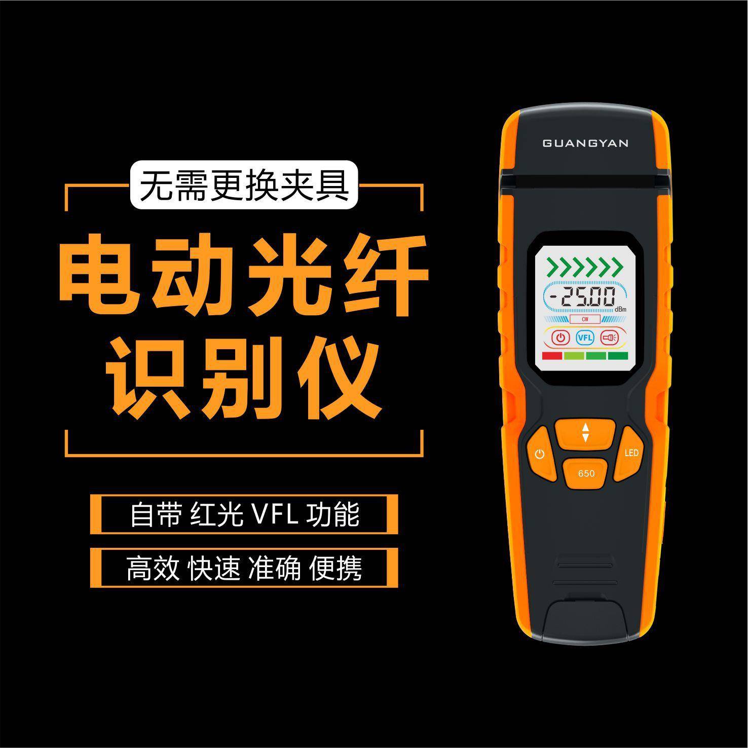 光纤识别仪红光一体光缆光纤信号识别仪方向识别检测仪四合一夹具