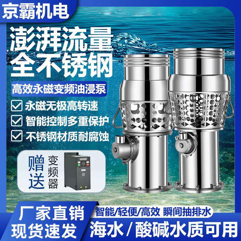 永磁变频潜水泵大流量防汛排涝便携泵鱼塘养殖农用抽水灌溉油浸泵