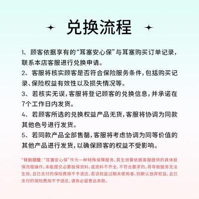 【保险服务 需跟耳塞订单一起拍下】Loop耳塞安心保