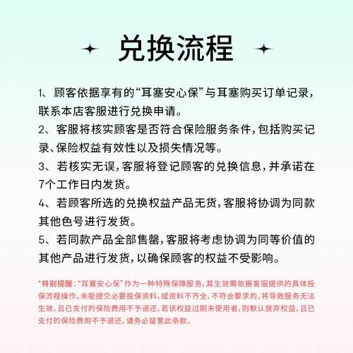 【保险服务 需跟耳塞订单一起拍下】Loop耳塞安心保