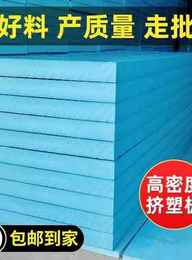 XPS挤塑板高密度泡沫板屋顶内外墙隔热保温板防水防潮地垫聚苯板