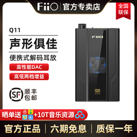 FiiO/飞傲Q11便携DSD解码耳放苹果电脑iPhone安卓手机功率放大器