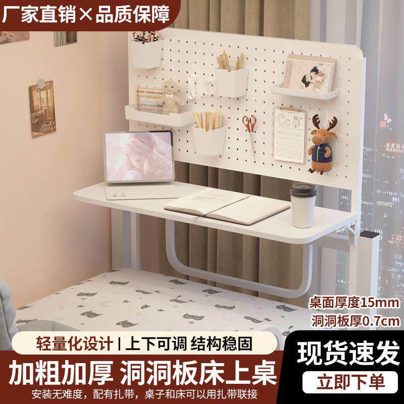 洞洞板宿舍床上桌学习多功能置物架可折电脑桌子悬空大尺寸洞洞板
