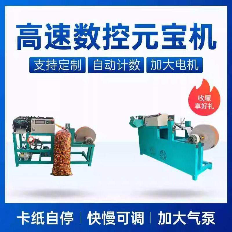 宝机全自动数控两元宝IYW折叠机器金银纸鼓扁用折元宝机新元型商