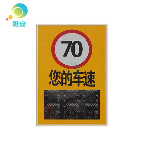 太阳能LED车速显示屏 车辆限速反馈仪 城市道路限速雷达测速屏