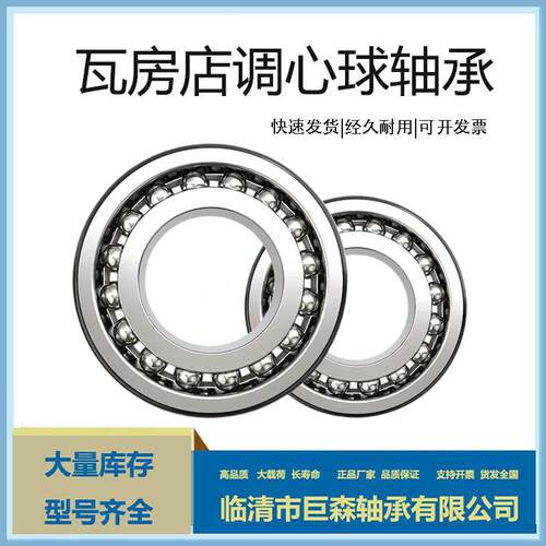 一类轴承2217 2218 2219 2220 2222厂价 现货供应 瑞成冶金