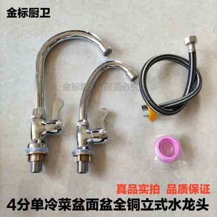 厨房菜盆面盆全铜单冷水立式水龙头 4分通用万向旋转大弯龙头家用