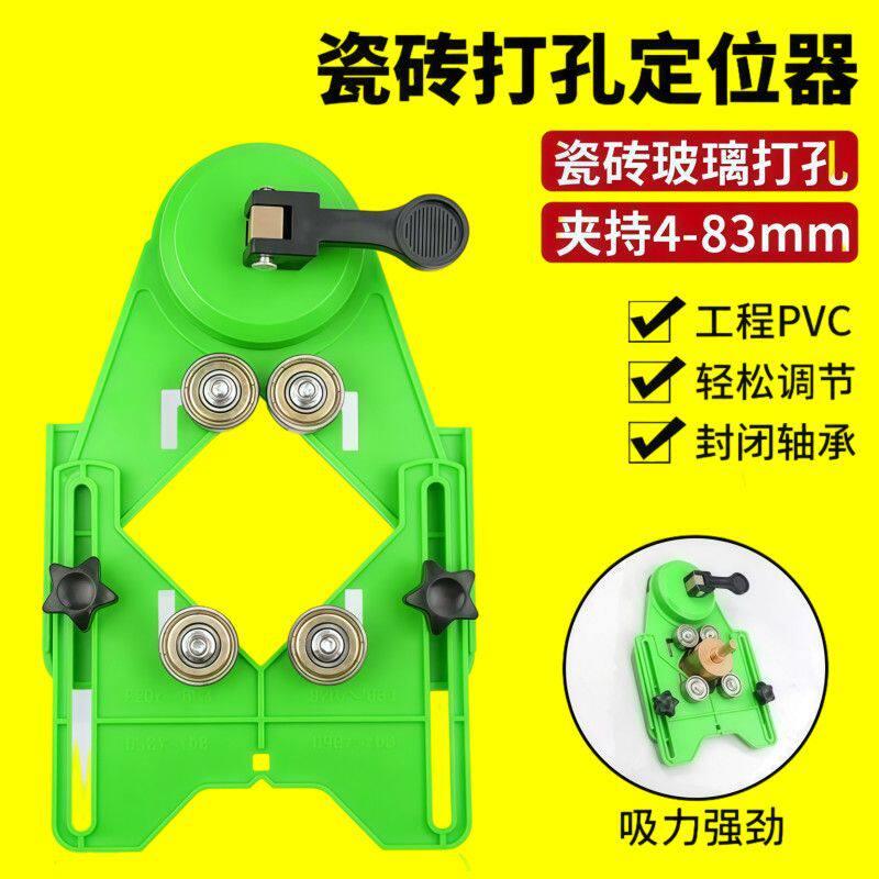 开孔器定神器瓷砖打孔定位器墙钻孔神器打洞墙家用石头钻孔打孔