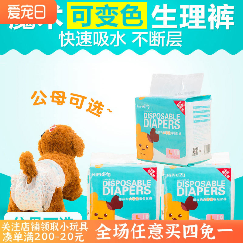 狗狗生理裤纸尿裤尿不湿宠物月经母狗姨妈巾防骚扰公狗专用尿片裤