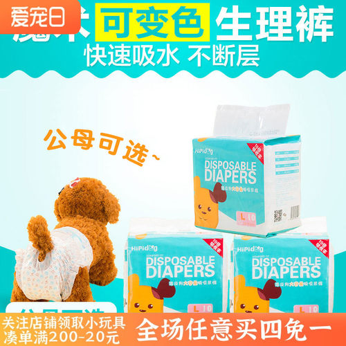狗狗生理裤纸尿裤尿不湿宠物月经母狗姨妈巾防骚扰公狗专用尿片裤