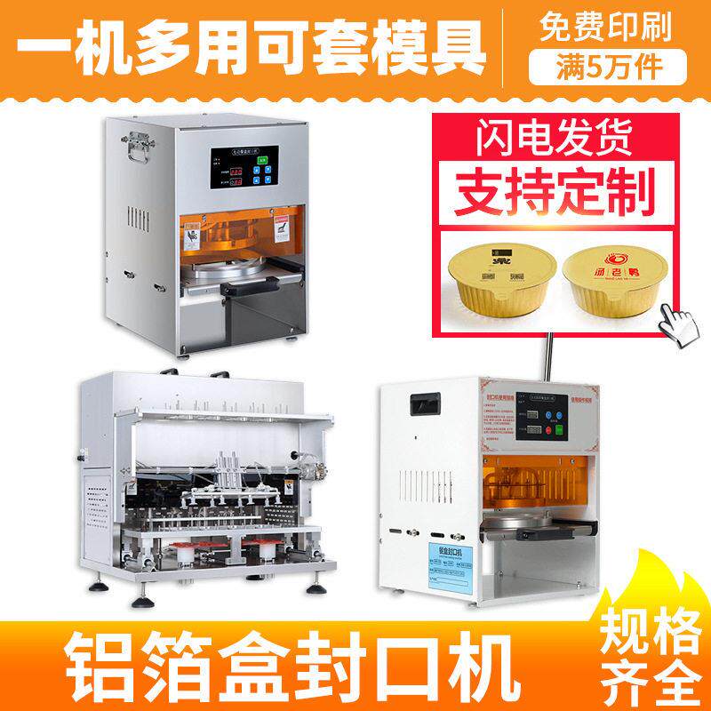 商用全自动铝箔盒封口机锡纸碗片膜封盖机龙虾燕窝海参鸡汤封碗机