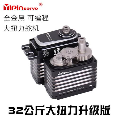 YIPIN高级防水数字舵机32G空心杯电机大扭力RC模型车工业级舵机