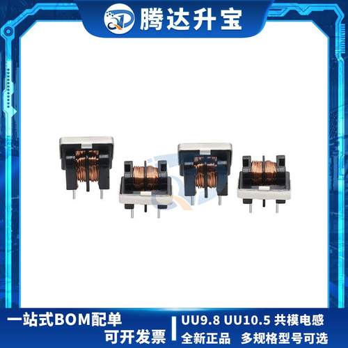 UU9.8 UU10.5 共模电感滤波器 5/10/15/20/25/30/35/40/45/50MH