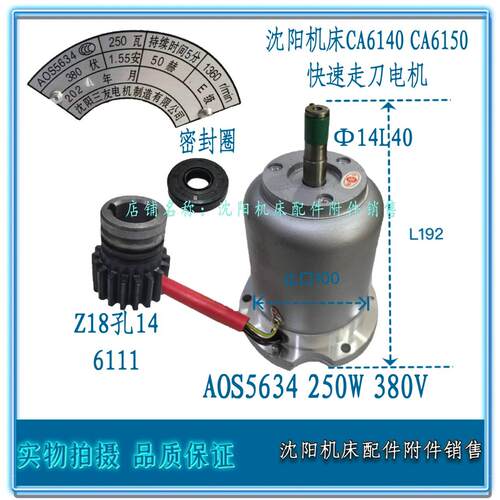 沈阳机床CA6140A CA6150A溜板箱快速电机AOS5634 250W 沈阳三友