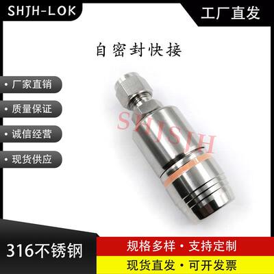 SHJH厂家直销替代Swagelok316不锈钢SS-QTM2A-B-8M0K2 PTFE密封快