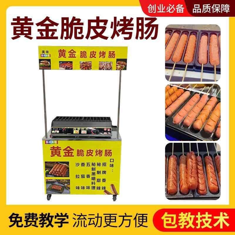 黄金脆皮烤肠机现烤燃气热狗机网肉制品加工设备