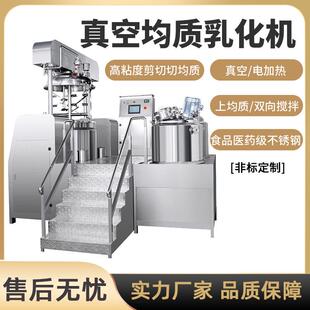 真空均质乳化机化妆品药品药膏霜液乳化锅电加热搅拌机乳化罐