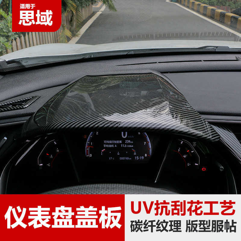 十代思域方向盘中控台仪表台盖板FCFK7FK8车内装饰贴用品改装